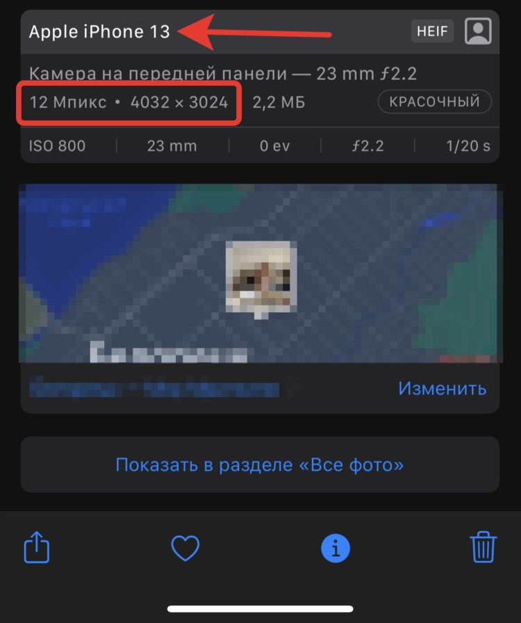 Широкоугольная фронтальная камера на Айфоне. Разрешение снимка стало соответствовать максимально заявленному. Широкоугольная фронтальная камера на Айфоне. Разрешение снимка стало соответствовать максимально заявленному. Фото.