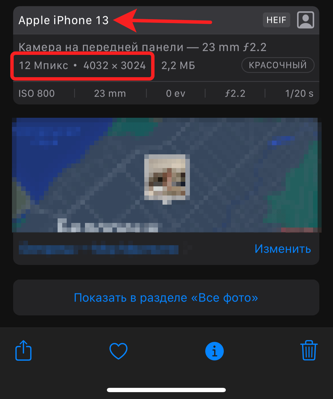 Широкоугольная фронтальная камера на Айфоне. Разрешение снимка стало соответствовать максимально заявленному. Фото.