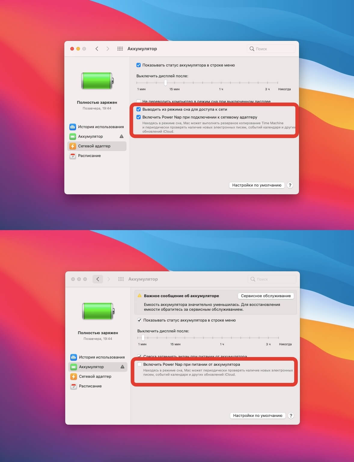 Как включить автоматический спящий режим. Держать эту функцию активной не вижу смысла. Фото.