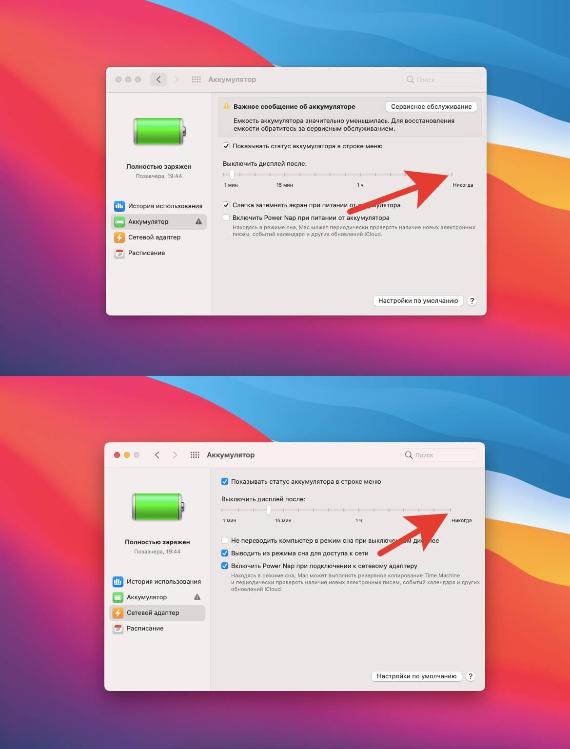 Отключить режим сна на Макбуке. Передвиньте ползунок на «Никогда». Фото.