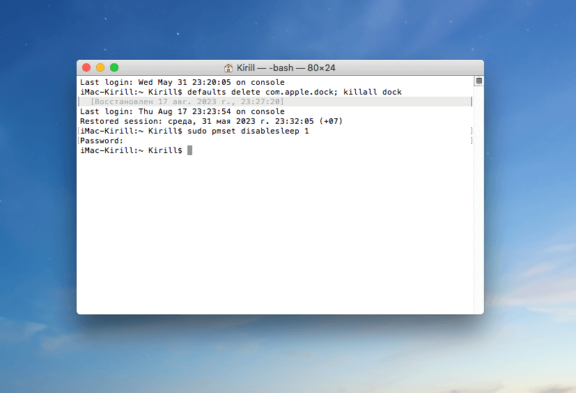 Отключить режим сна на Макбуке. Через Терминал отключить спящий режим надежнее всего. Фото.