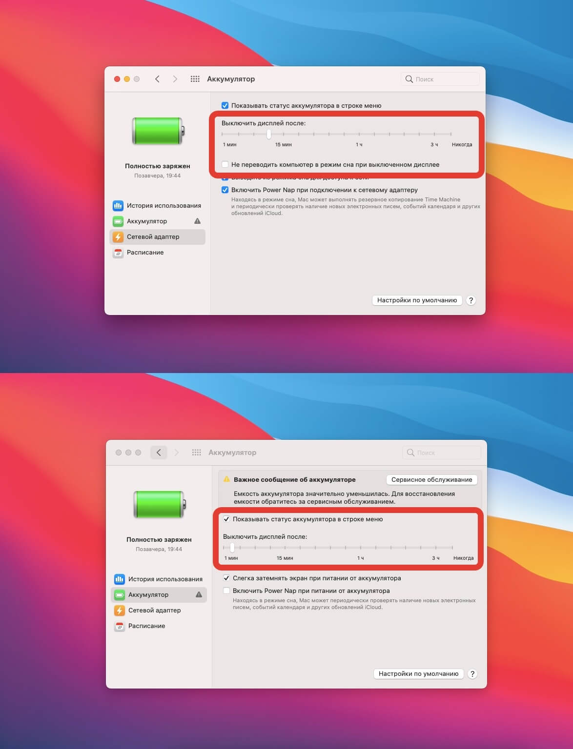 Как включить режим сна на Макбуке. В старых версиях macOS придется попереключаться между вкладками. Фото.