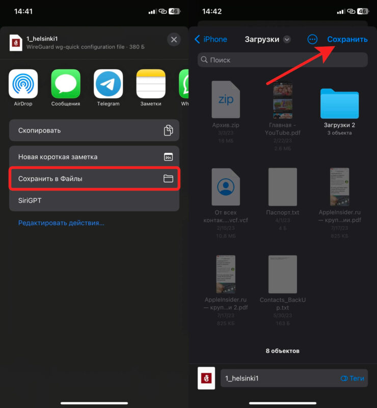 Настройка VPN WireGuard. Если по какой-то причине QR-код не сканируется, то у вас всегда под рукой будет файл конфигурации. Фото.