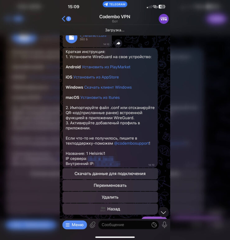 Как создать свой ВПН. QR-код, файл конфигурации и инструкцию по установке вы получите в случае успешного прохождения всех шагов. Фото.