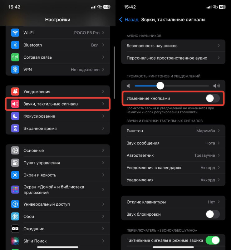 Громкость звонка на Айфоне. Изменение громкости кнопками иногда сильно мешает. Фото.