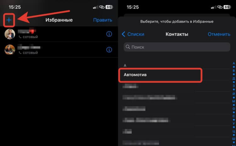 Избранные контакты на Айфоне. В избранное можно добавить любой контакт. Избранные контакты на Айфоне. В избранное можно добавить любой контакт. Фото.