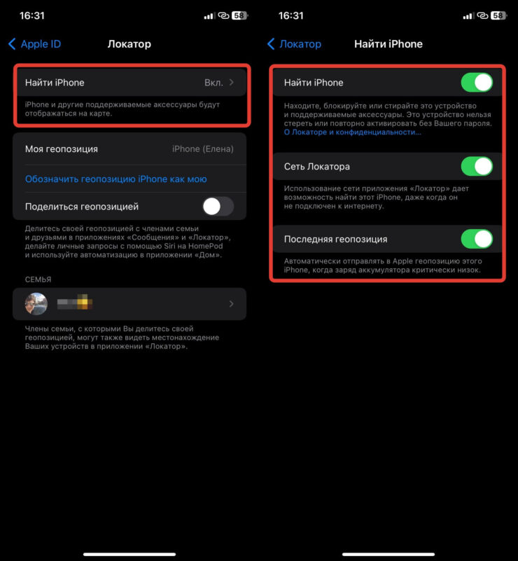 Как включить Найти Айфон. Держите “Найти iPhone” постоянно включенным на всех устройствах. Фото.