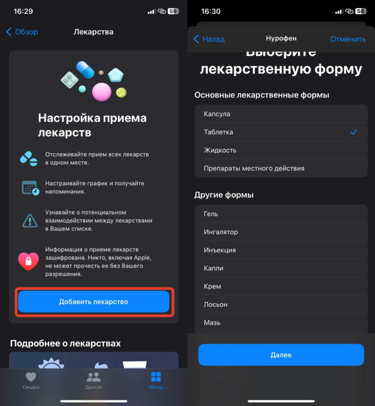 Напоминание о приеме лекарств. Для лекарств можно задать много разных параметров. Фото.