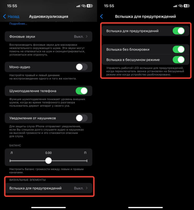 Вспышка на уведомления. Вспышка для уведомлений позволяет не пропустить важную информацию. Фото.