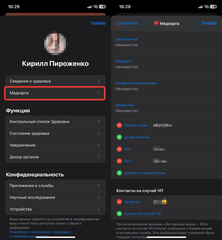 Медкарта на Айфоне. Поддерживайте информацию в медкарте в актуальном состоянии. Фото.