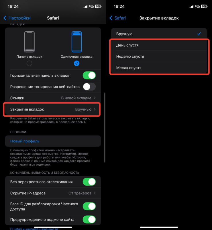 Закрывать вкладки автоматически. Автоматическое закрытие вкладок позволит быстро очищать оперативную память. Фото.