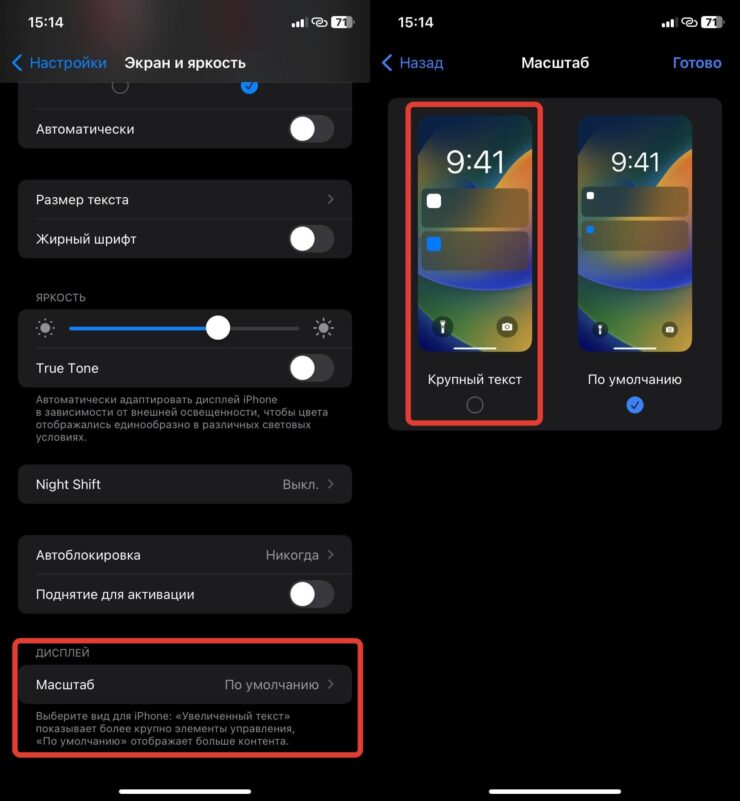 Как увеличить значки на Айфоне. Посмотрите на превью насколько больше станут уведомления. Фото.