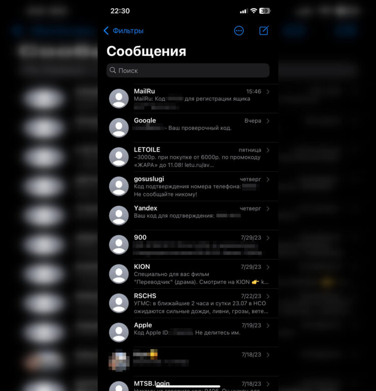 Поворот экрана в Ватсапе. Вот так iMessage выглядит в вертикальной ориентации. Фото.