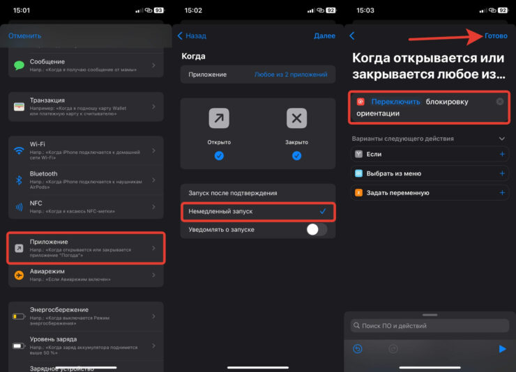 Как на Айфоне сделать поворот экрана. Достаточно настроить автоматизацию один раз и больше к этому не возвращаться. Фото.