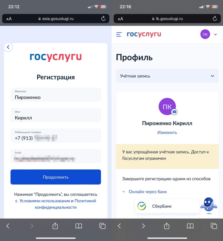 Как зарегистрировать Госуслуги пошаговая инструкция. Достаточно заполнить четыре строчки, и аккаунт готов. Фото.