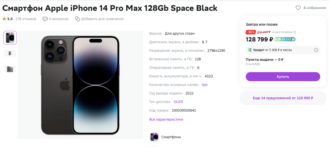 Сколько стоит iPhone сегодня. За этот iPhone вам вернется еще 50 тысяч бонусных рублей. Фото.