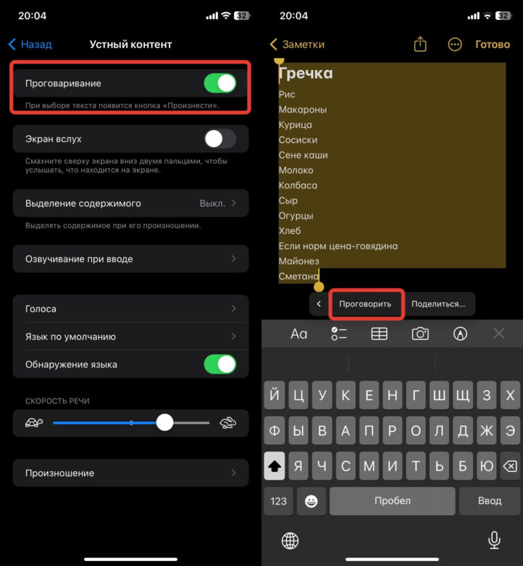 Проговаривание текста на Айфоне. Любой текст, который можно выделить, Айфон проговорит. Фото.