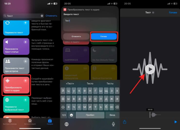 Преобразовать текст в аудио. Аудиозаписью можно даже поделиться. Фото.