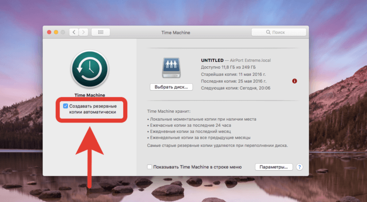 Резервное копирование данных компьютера Mac с помощью Time Machine