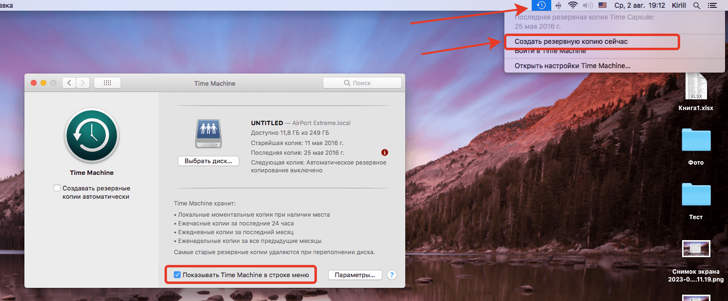 Резервная копия Макбука. Копию придется создавать вручную из статус-бара. Фото.