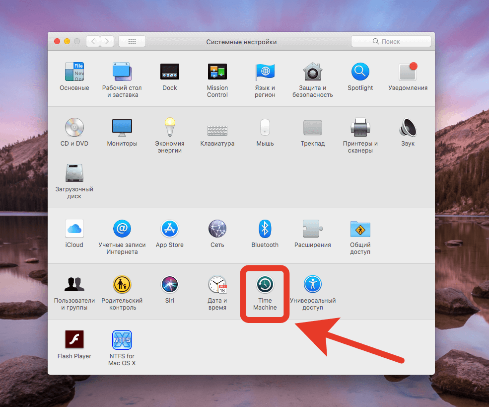 Резервная копия Макбука. Time Machine есть на всех, даже старых Макбуках. Фото.