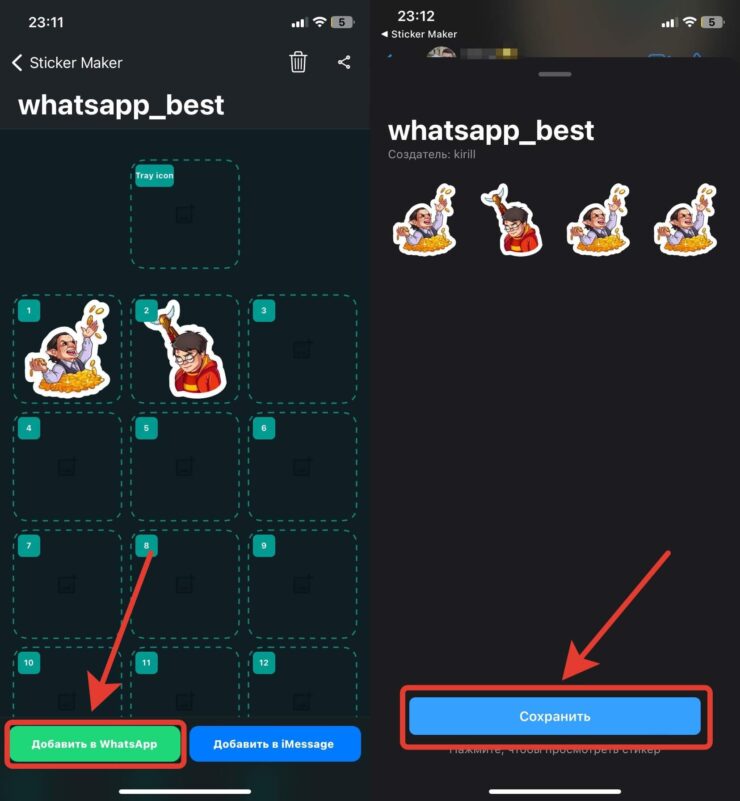 Как перенести стикеры в Ватсап. Добавьте готовый пак в Ватсап. Как перенести стикеры в Ватсап. Добавьте готовый пак в Ватсап. Фото.