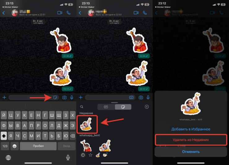 Как удалить стикеры в Ватсапе. Стикеры можно удалить даже из Недавних. Как удалить стикеры в Ватсапе. Стикеры можно удалить даже из Недавних. Фото.