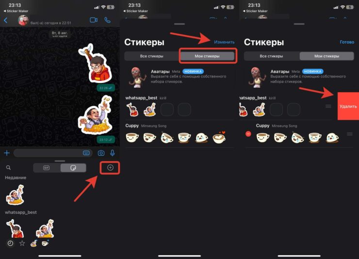 Как удалить стикеры в Ватсапе. Стикеры из Ватсапа удалить не так просто, как кажется. Как удалить стикеры в Ватсапе. Стикеры из Ватсапа удалить не так просто, как кажется. Фото.