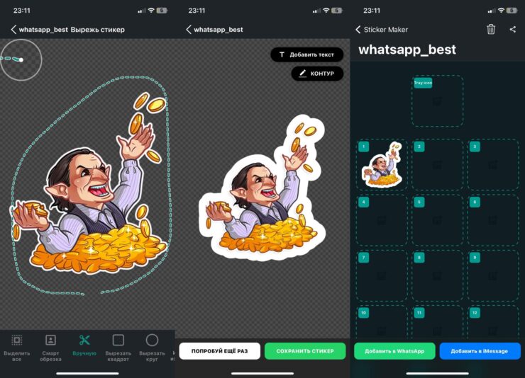 Как перенести стикеры в Ватсап. Просто обведите стикер по контуру. Как перенести стикеры в Ватсап. Просто обведите стикер по контуру. Фото.