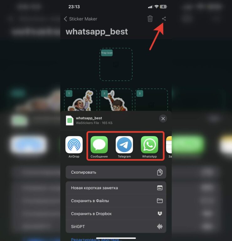 Как поделиться стикерами в Ватсапе. Своим стикерпаком для Ватсапа можно поделиться со всеми желающими. Как поделиться стикерами в Ватсапе. Своим стикерпаком для Ватсапа можно поделиться со всеми желающими. Фото.