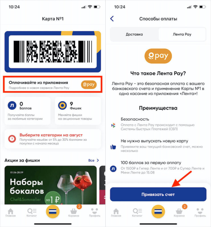 Как настроить Лента Pay. Включить Лента Pay можно в приложении Ленты. Фото.