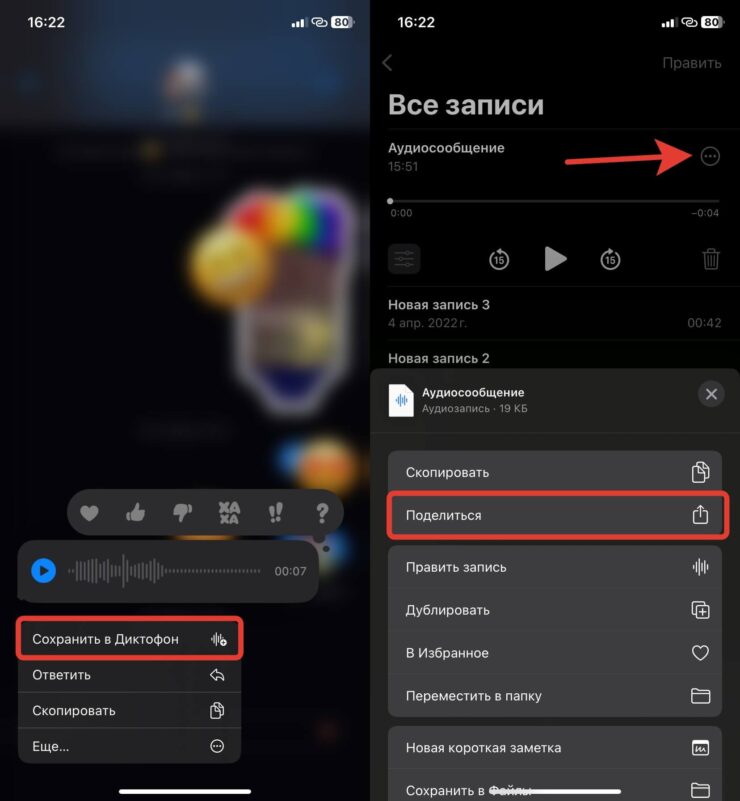 Перевод голосовых в текст на Айфоне. Сначала придется сохранить сообщение в диктофон. Фото.