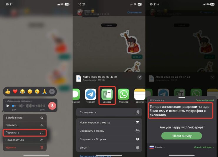 Голосовое в текст в Ватсапе. Приложение VoicePop переводит сообщение в небольшом окошке. Фото.