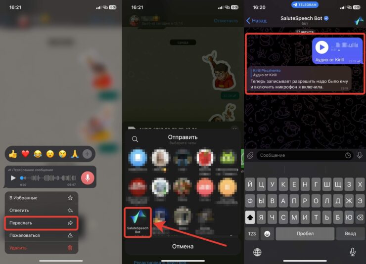 Голосовое в текст в Ватсапе. Телеграм может помочь при расшифровке сообщения из Ватсапа. Фото.