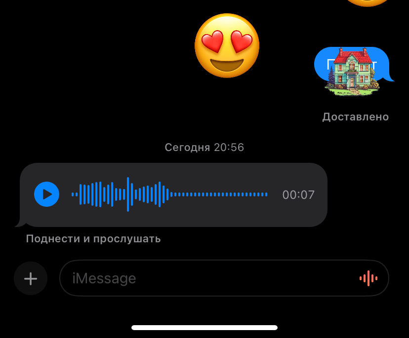 Как прослушать голосовое сообщение на Айфоне. iMessage сразу предлагает поднести смартфон к уху. Фото.