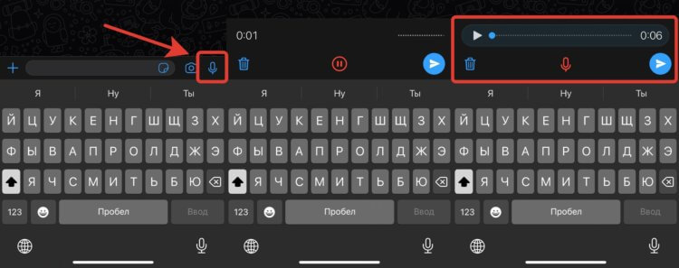 Голосовое сообщение в Ватсап: записать и отправить