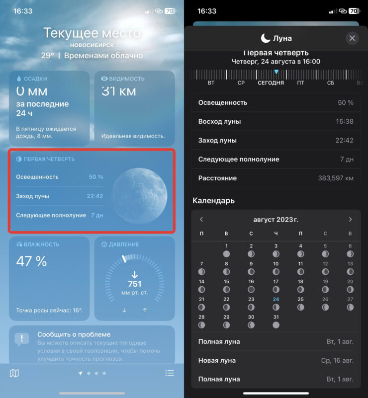 Лунный календарь — фазы луны. Лунный календарь стал очень наглядным. Фото.
