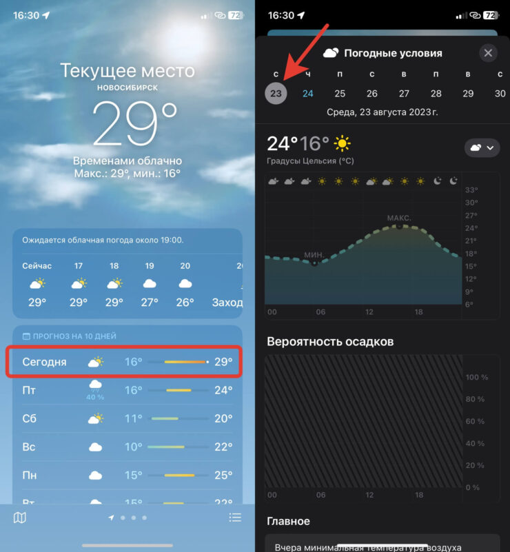 Какая погода была вчера. Переключиться на вчерашний день можно очень легко. Фото.