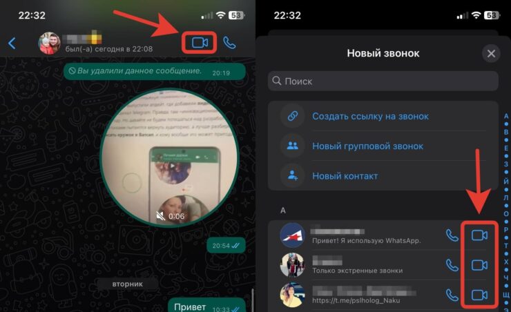 Как сделать видеозвонок в Ватсапе. Сделать видеозвонок любому пользователю Ватсапа очень просто. Фото.