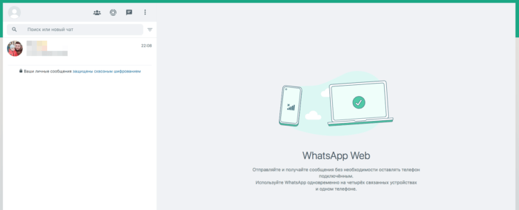 Как войти в Ватсап веб. Интерфейс WhatsApp Web ничем не отличается от приложения. Фото.