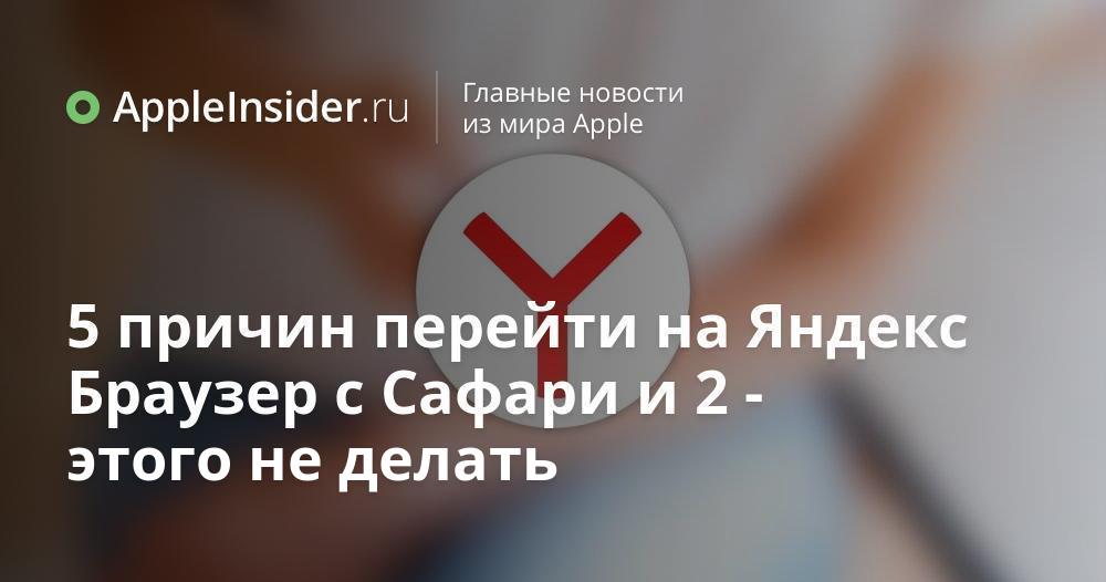 Как переключить Яндекс на русский язык?