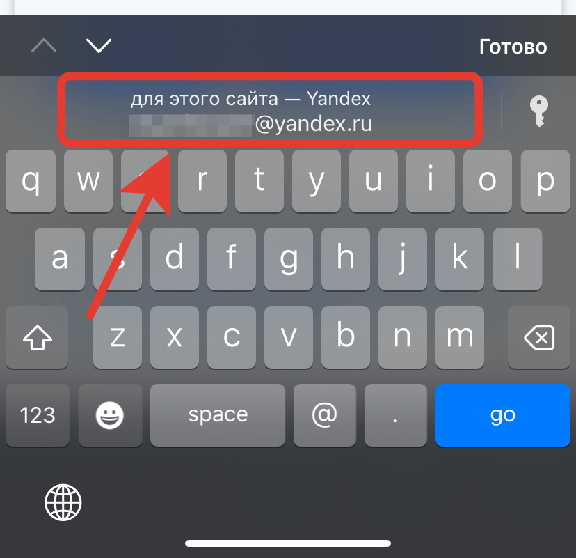 Автозаполнение паролей из Яндекса. Пароли подставляются аналогично Связке ключей. Фото.