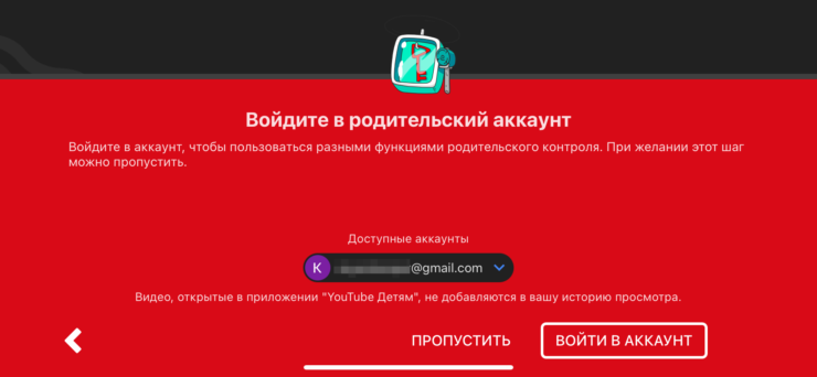 Как настроить Ютуб для детей. Авторизуйтесь под своей учеткой Гугл. Фото.