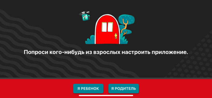 Как настроить Ютуб для детей. Нажмите, что вы — родитель. Фото.