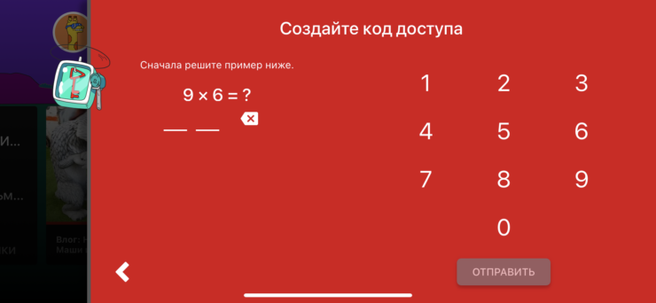 Как поставить пароль на Ютуб Детям. Решите пример на экране и можно будет создать код доступа. Фото.