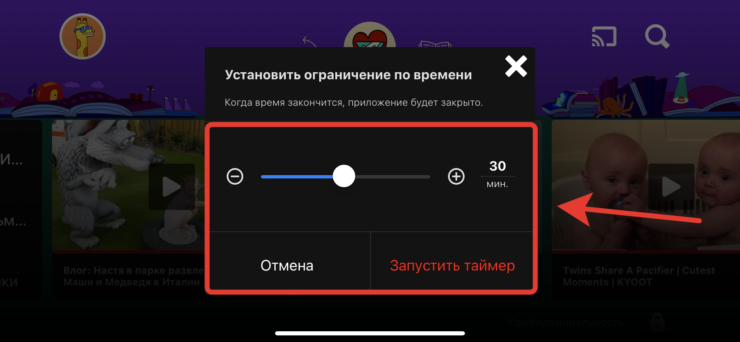 Как заблокировать видео на Ютубе. Таймер можно установить от 1 до 60 минут. Фото.