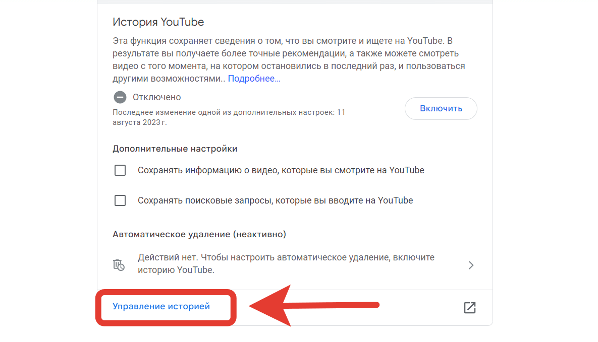 Очистить историю в Ютубе. К сожалению, в отличие от мобильного приложения, здесь очищать историю придется вручную. Фото.