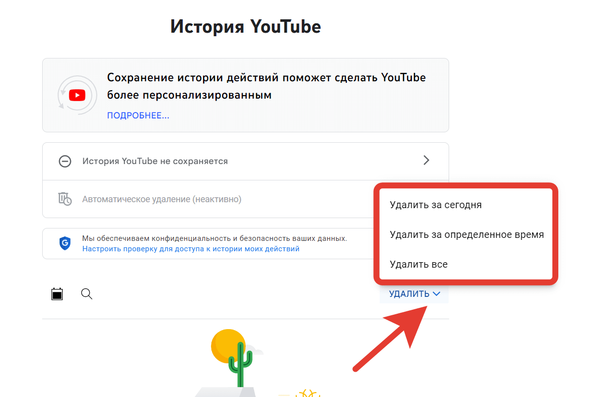 Очистить историю в Ютубе. Удалите все записи из истории и рекомендации пропадут. Фото.
