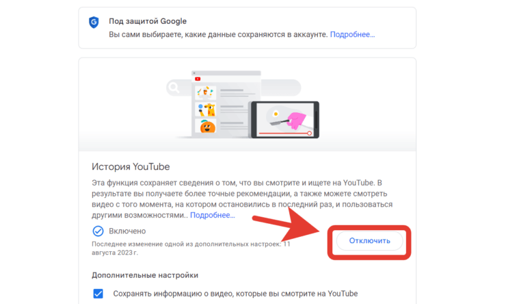 Очистить историю в Ютубе. Для отключения нажмите на эту кнопку и подтвердите действие. Фото.
