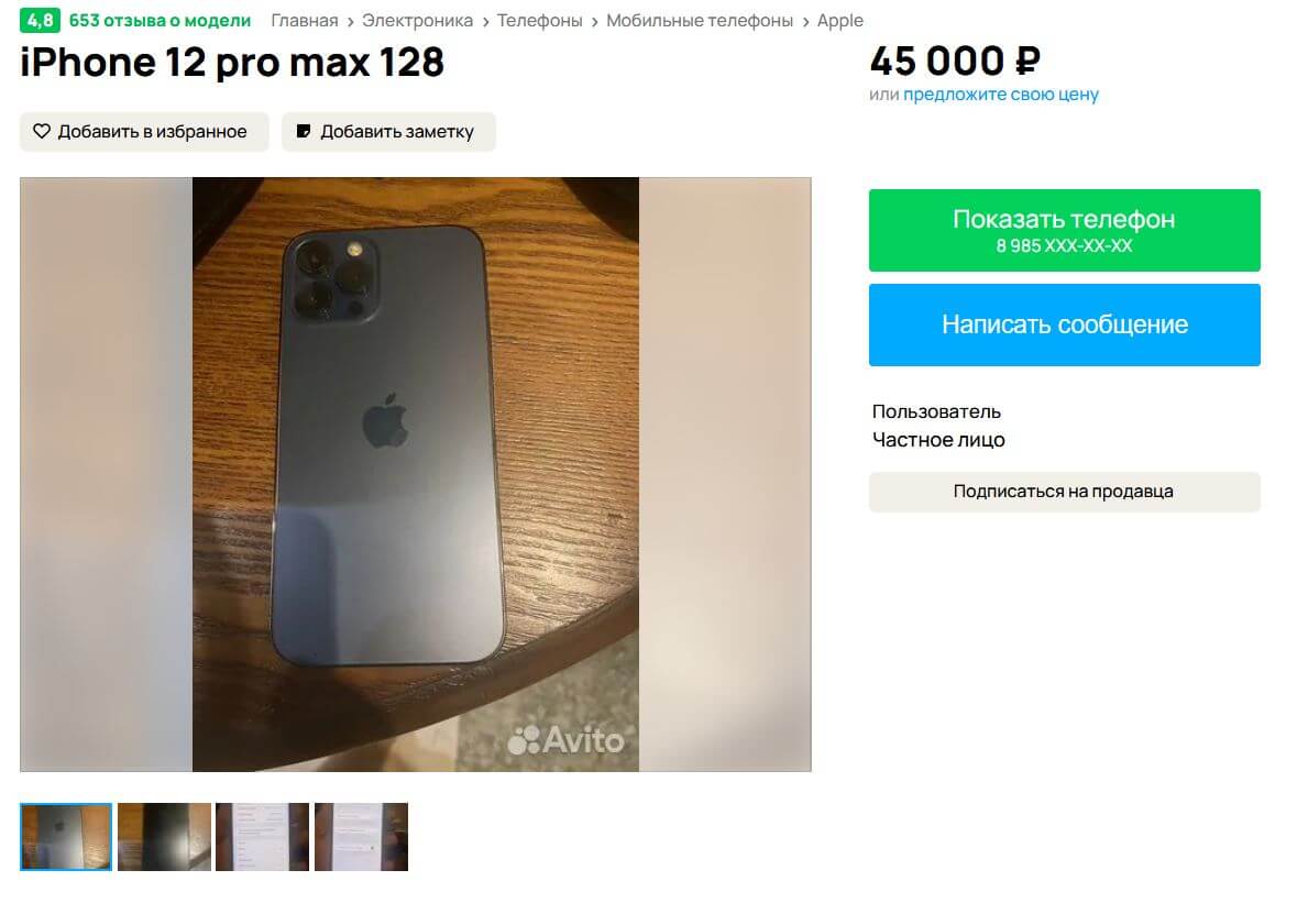 Как правильно продать старый Айфон перед покупкой iPhone 15 |  AppleInsider.ru